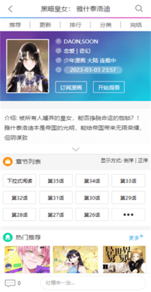 可可漫画截图3