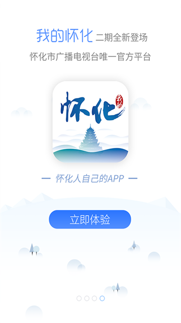 我的怀化截图2