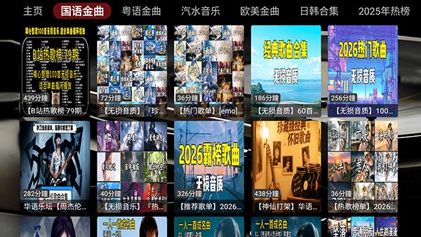 DG音乐台TV版截图4