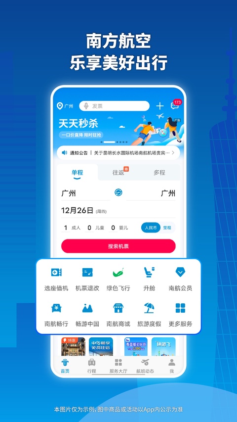 南方航空截图2