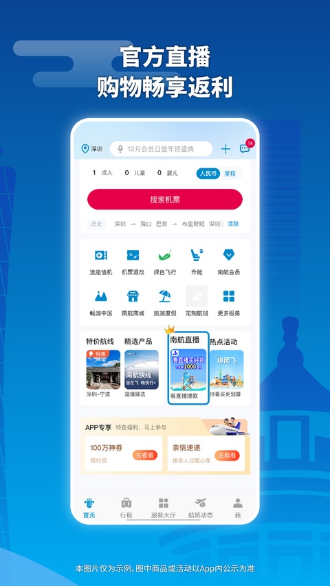 南方航空截图4