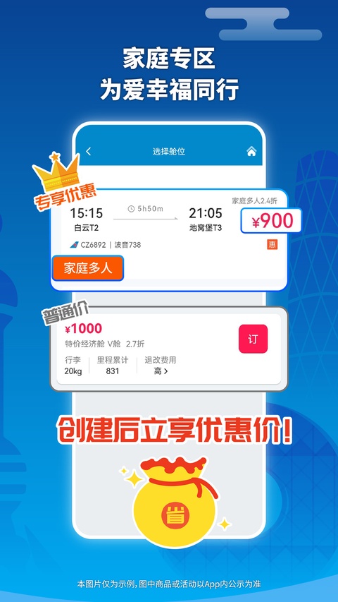 南方航空截图5