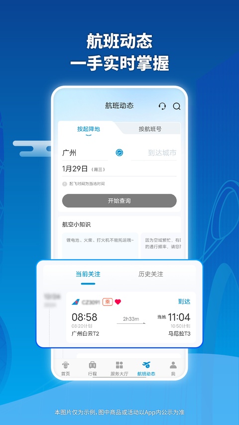 南方航空截图1