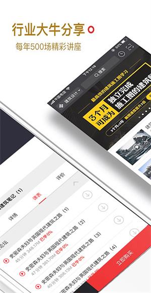 筑龙学社截图2