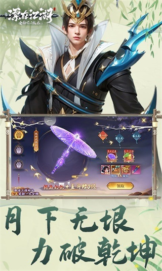 漂在江湖截图4