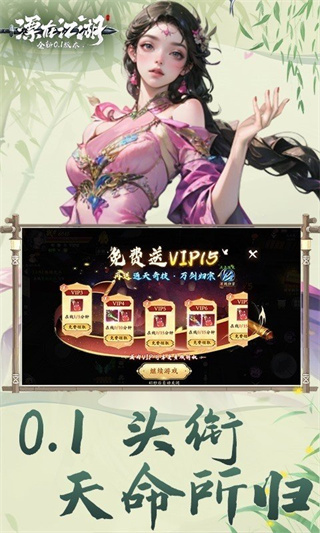 漂在江湖截图1