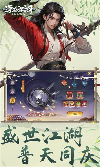 漂在江湖截图3