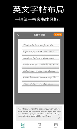 田字格字帖截图3