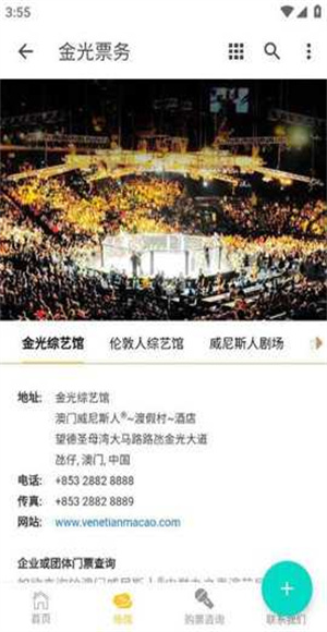金光票务截图3