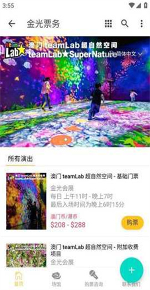 金光票务截图1