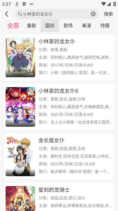 MiFun动漫截图2