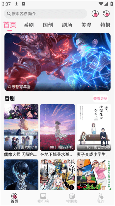 MiFun动漫截图3