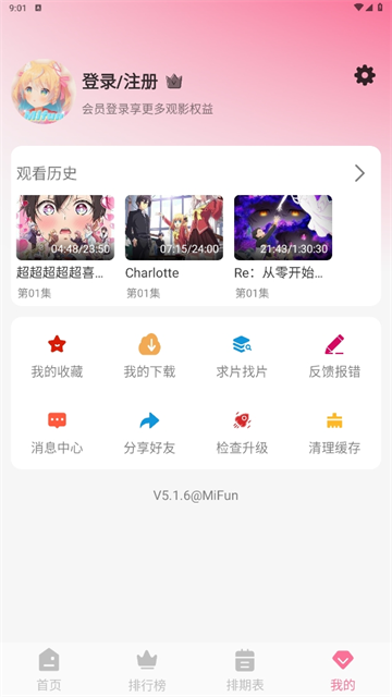 MiFun动漫截图4