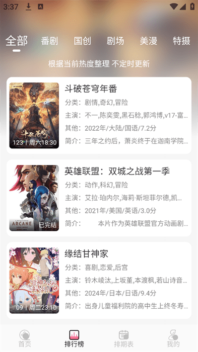 MiFun动漫截图1
