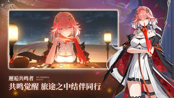 云鸣潮截图2
