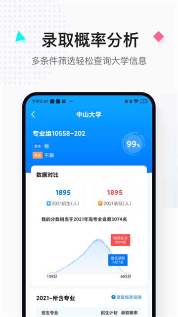 报考大学截图3