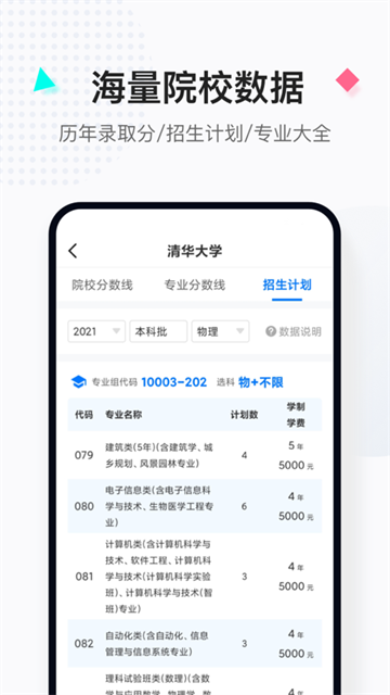 报考大学截图5