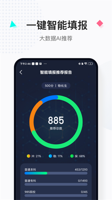 报考大学截图1