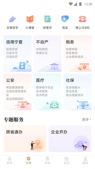 我的宁夏正版截图3