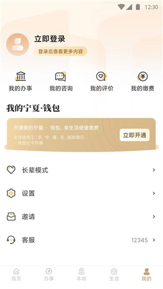我的宁夏正版截图1