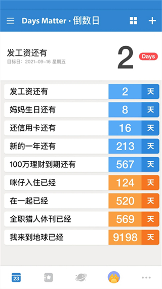 Days Matter倒数日截图1