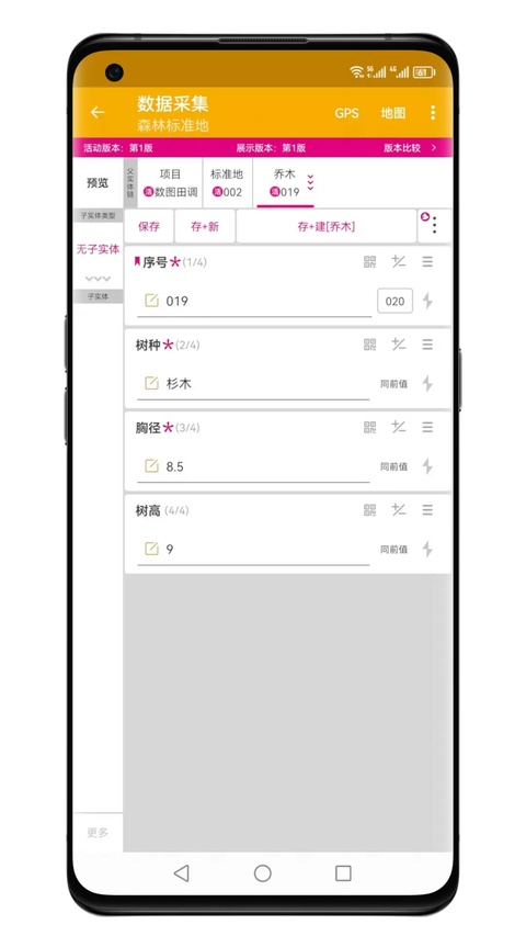 数图田调截图3