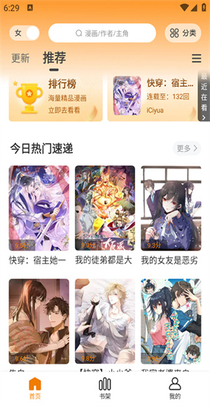漫画社截图3