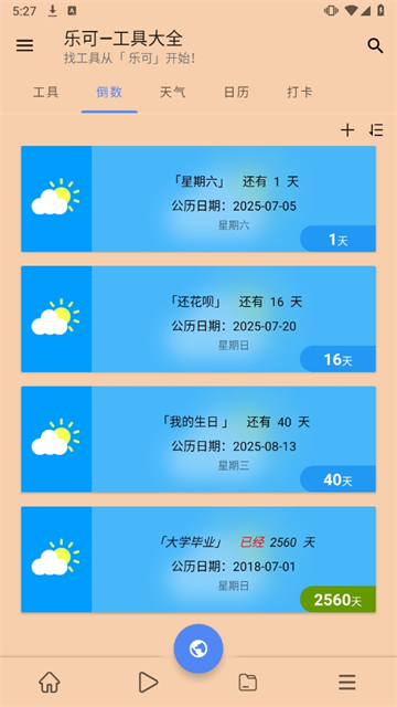 乐可截图4