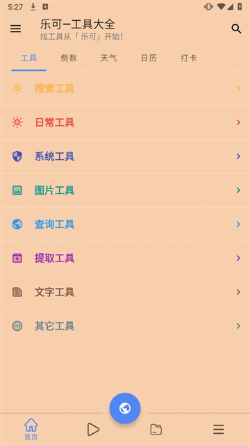乐可截图3