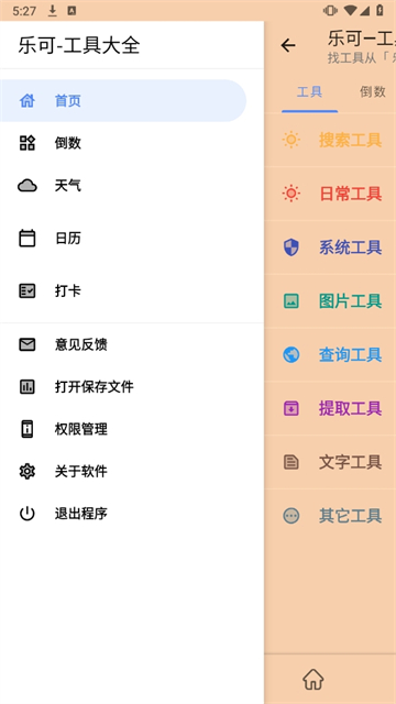乐可截图1