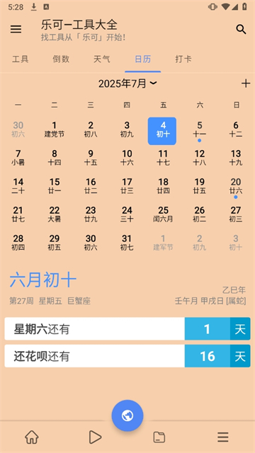 乐可截图5