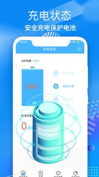 电池维护大师截图3