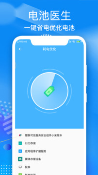 电池维护大师截图4