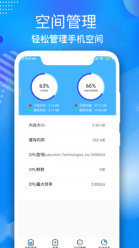 电池维护大师截图1