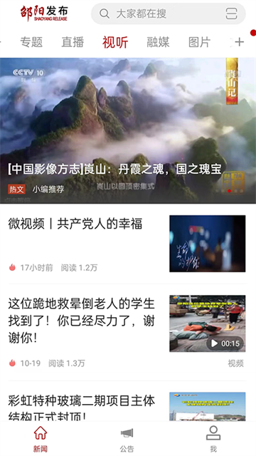 邵阳发布截图2