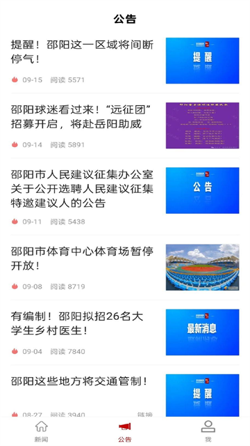 邵阳发布截图1