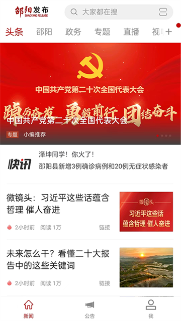 邵阳发布截图3