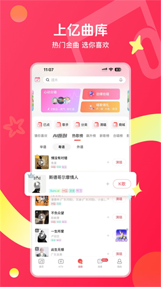 唱吧2026正版截图1