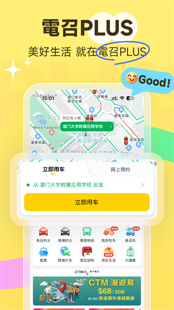 澳门电召截图5