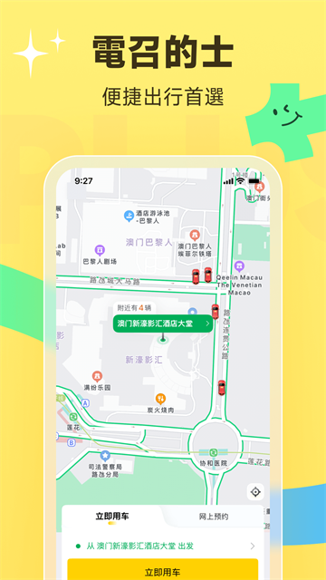 澳门电召截图4