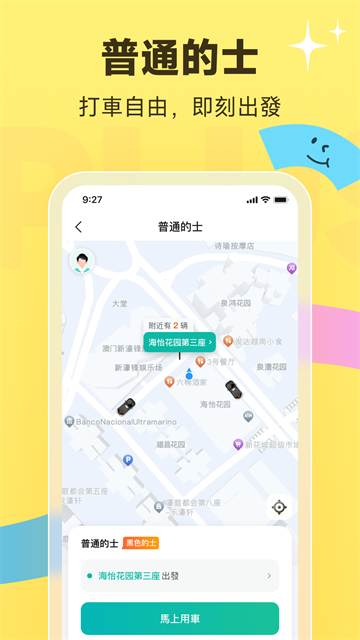 澳门电召截图2