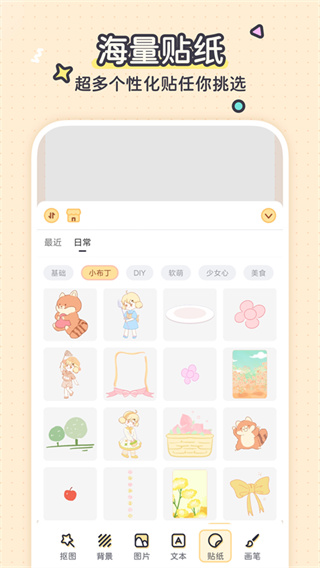 布丁手帐截图3