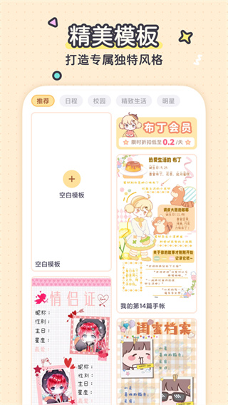 布丁手帐截图2