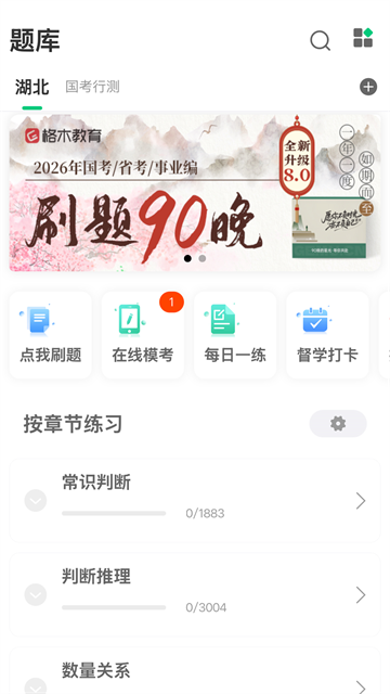 格木教育截图3