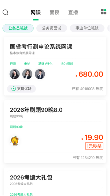 格木教育截图2