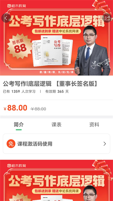 格木教育截图4