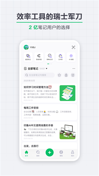 印象笔记截图2