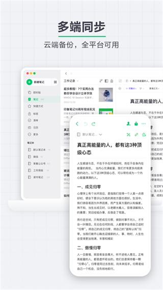 印象笔记截图3