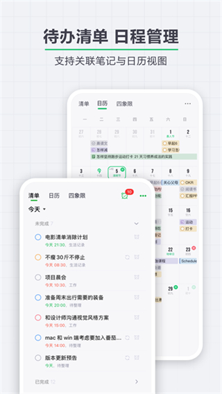 印象笔记截图4