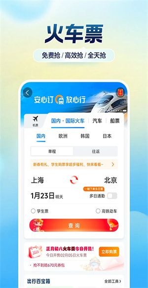 携程旅行极速版截图4